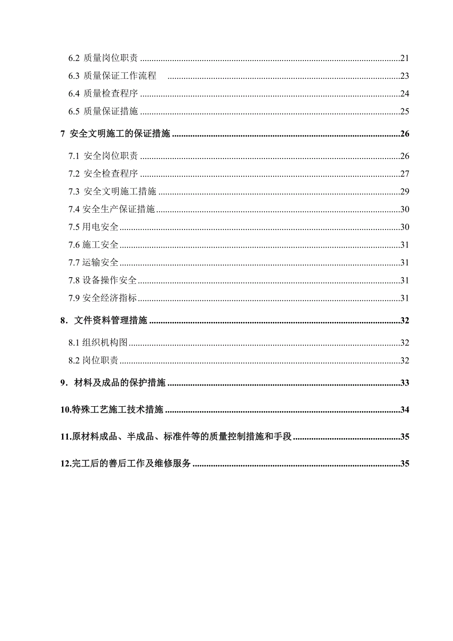 上海万科干挂石材施工方案_第2页