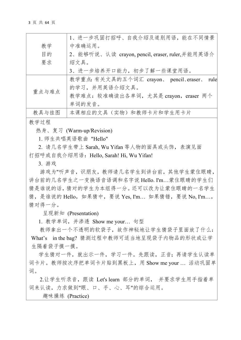 教案.教材-—最新2016-2017学年人教版pep小学三年级英语上册教案收藏版.doc_第3页