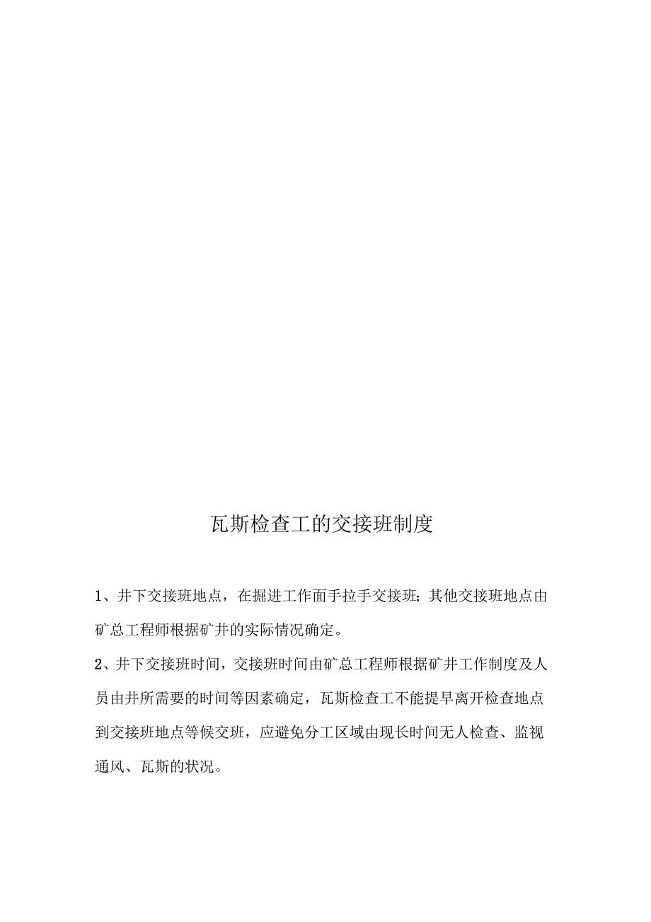 煤矿瓦斯、二氧化碳有害气体检查制度及相关规定_第5页