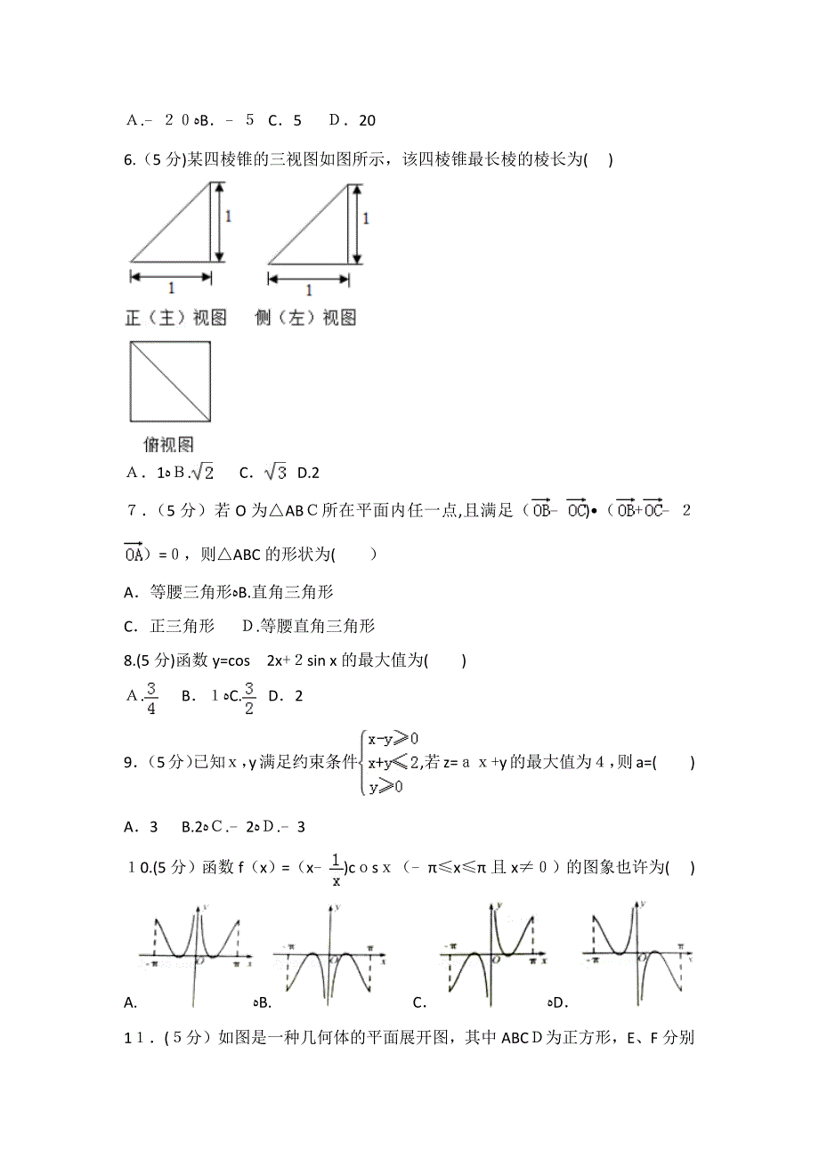 广东省惠州市高考数学三调试卷(理科)_第2页