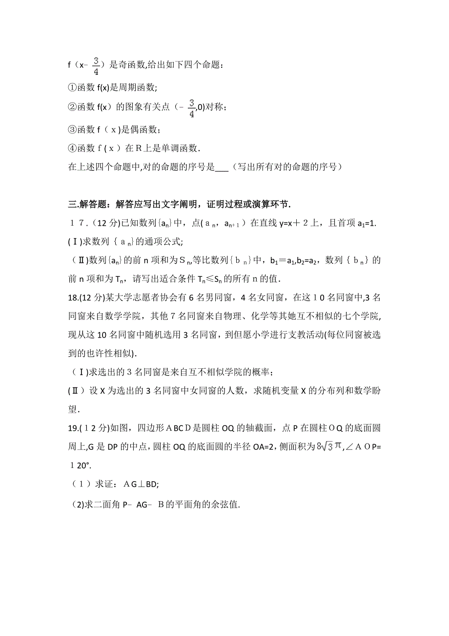 广东省惠州市高考数学三调试卷(理科)_第4页