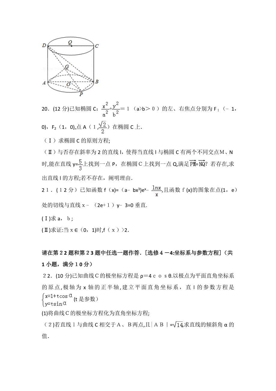 广东省惠州市高考数学三调试卷(理科)_第5页