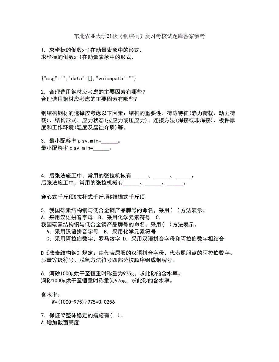 东北农业大学21秋《钢结构》复习考核试题库答案参考套卷10_第1页