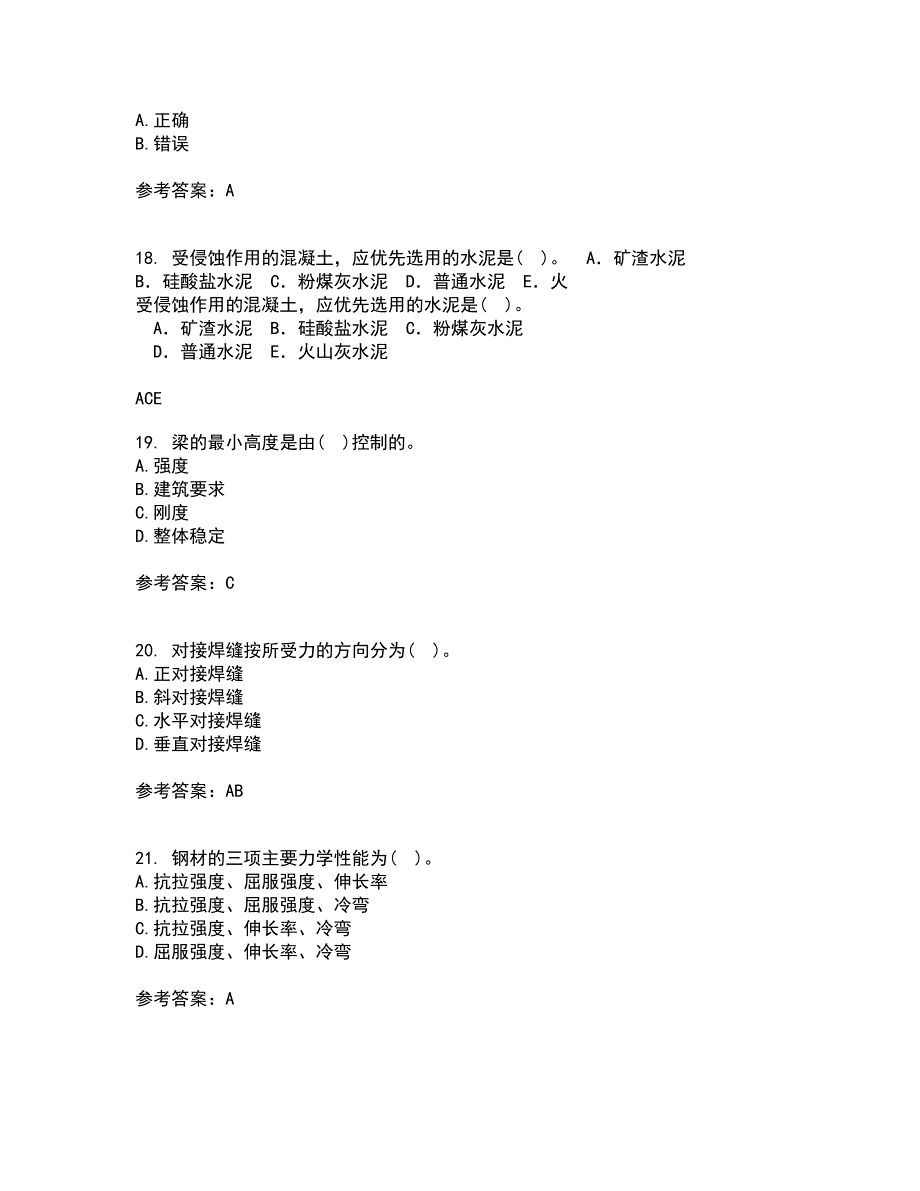 东北农业大学21秋《钢结构》复习考核试题库答案参考套卷10_第4页