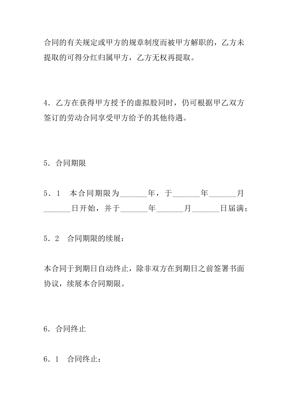 2023年虚拟股奖励合同_第4页