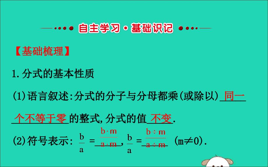 2019版八年级数学下册 第五章 分式与分式方程 5.1 认识分式（第2课时）教学课件 （新版）北师大版_第2页