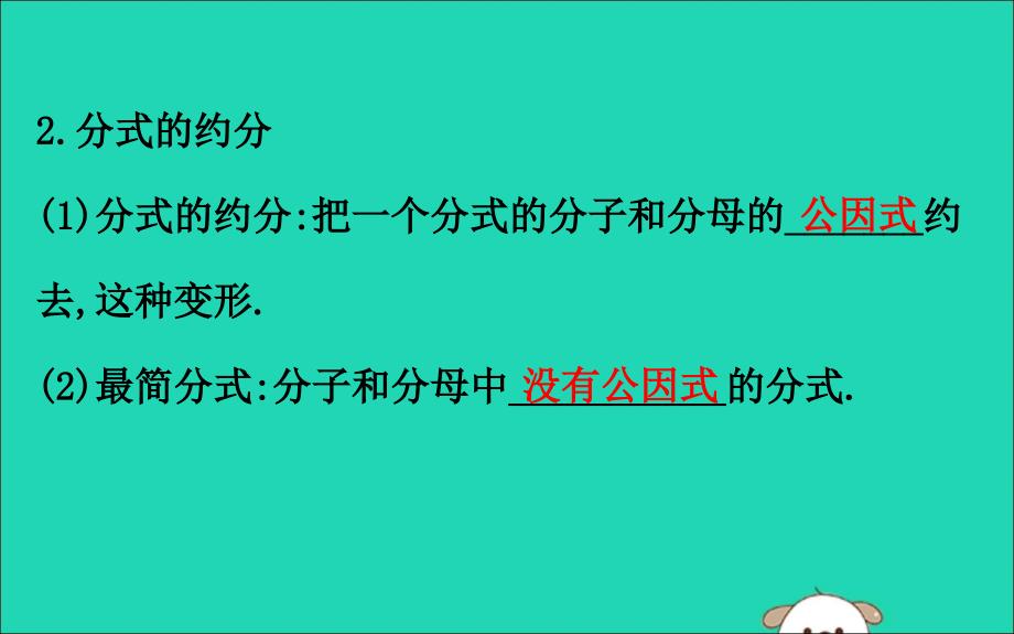 2019版八年级数学下册 第五章 分式与分式方程 5.1 认识分式（第2课时）教学课件 （新版）北师大版_第3页