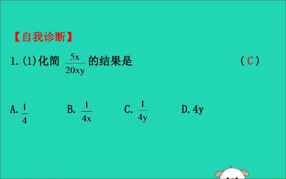 2019版八年级数学下册 第五章 分式与分式方程 5.1 认识分式（第2课时）教学课件 （新版）北师大版_第4页