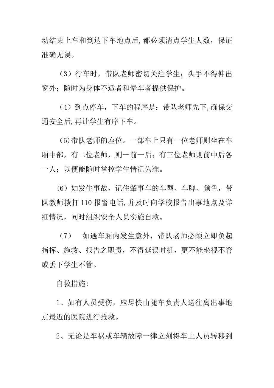 学校学生社会实践活动安全应急预案_第2页