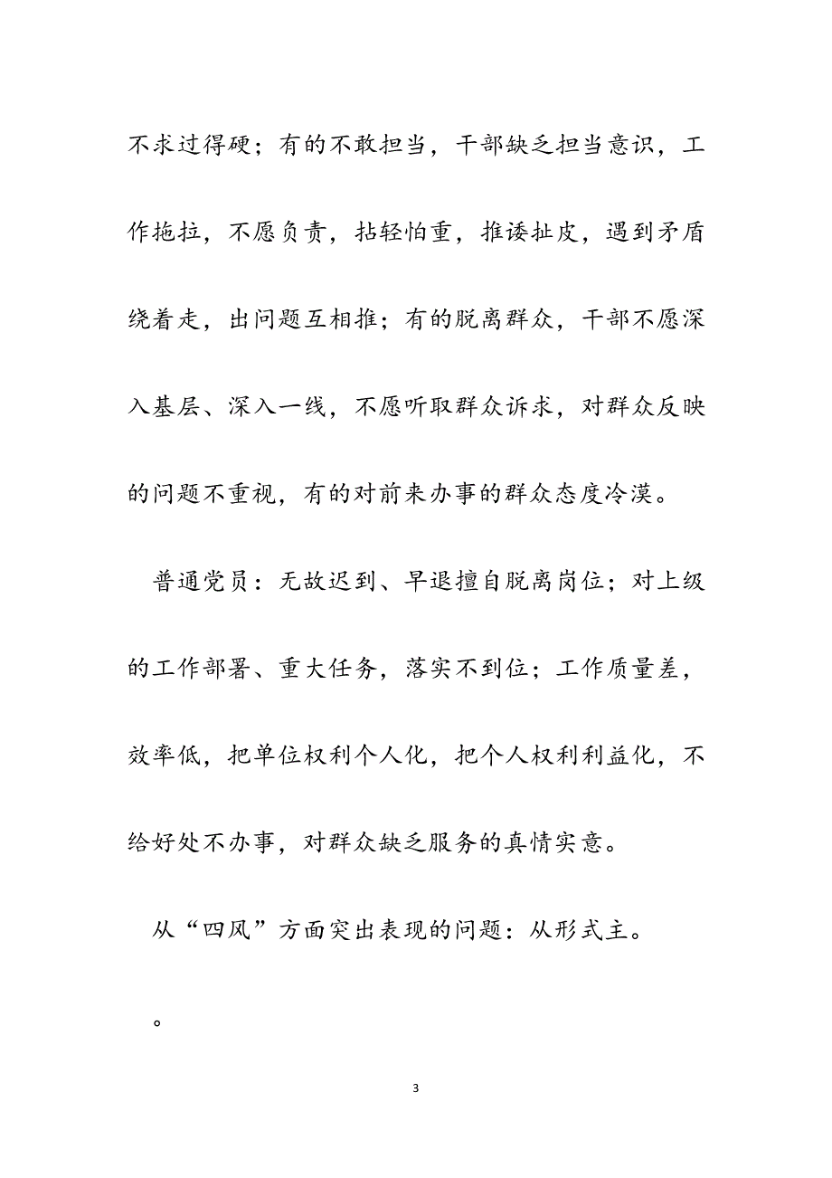 规划局在四风方面存在的突出问题梳理汇总.docx_第3页