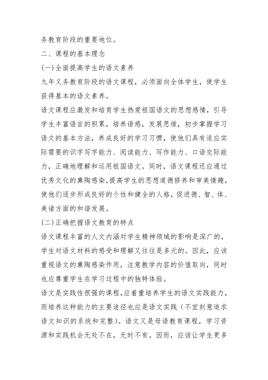 初中语文新课程标准【最新修订版】_第2页