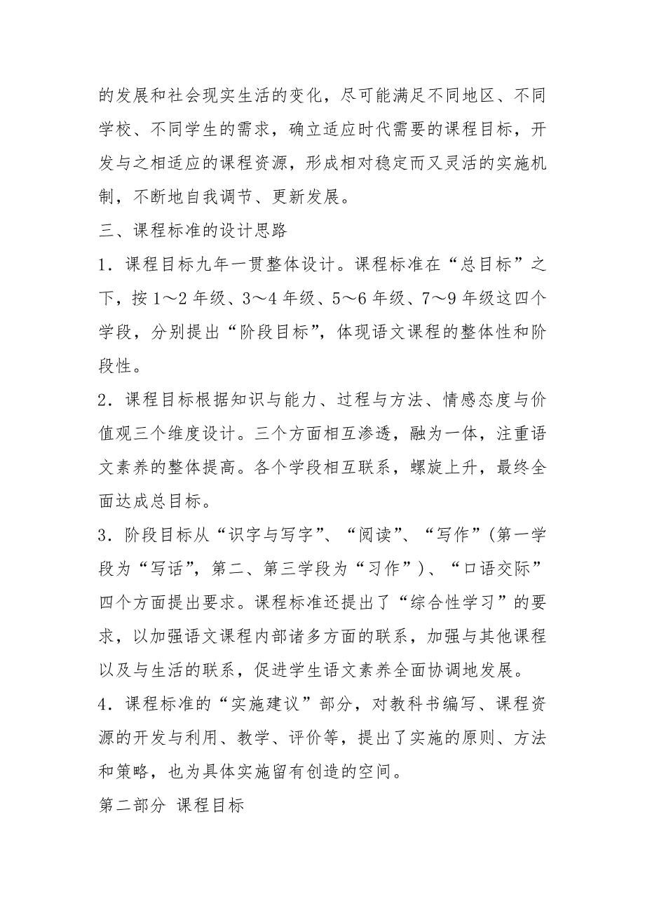 初中语文新课程标准【最新修订版】_第4页