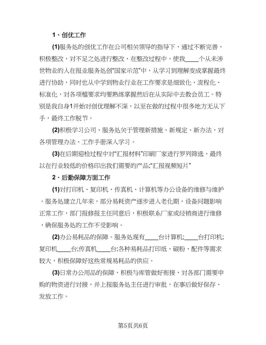 公司员工2023年度考核表个人工作总结范文（3篇）.doc_第5页