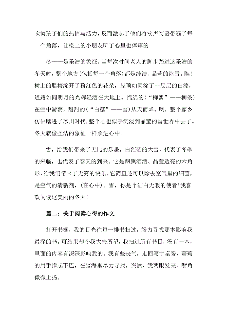 关于阅读心得的作文3篇_第2页