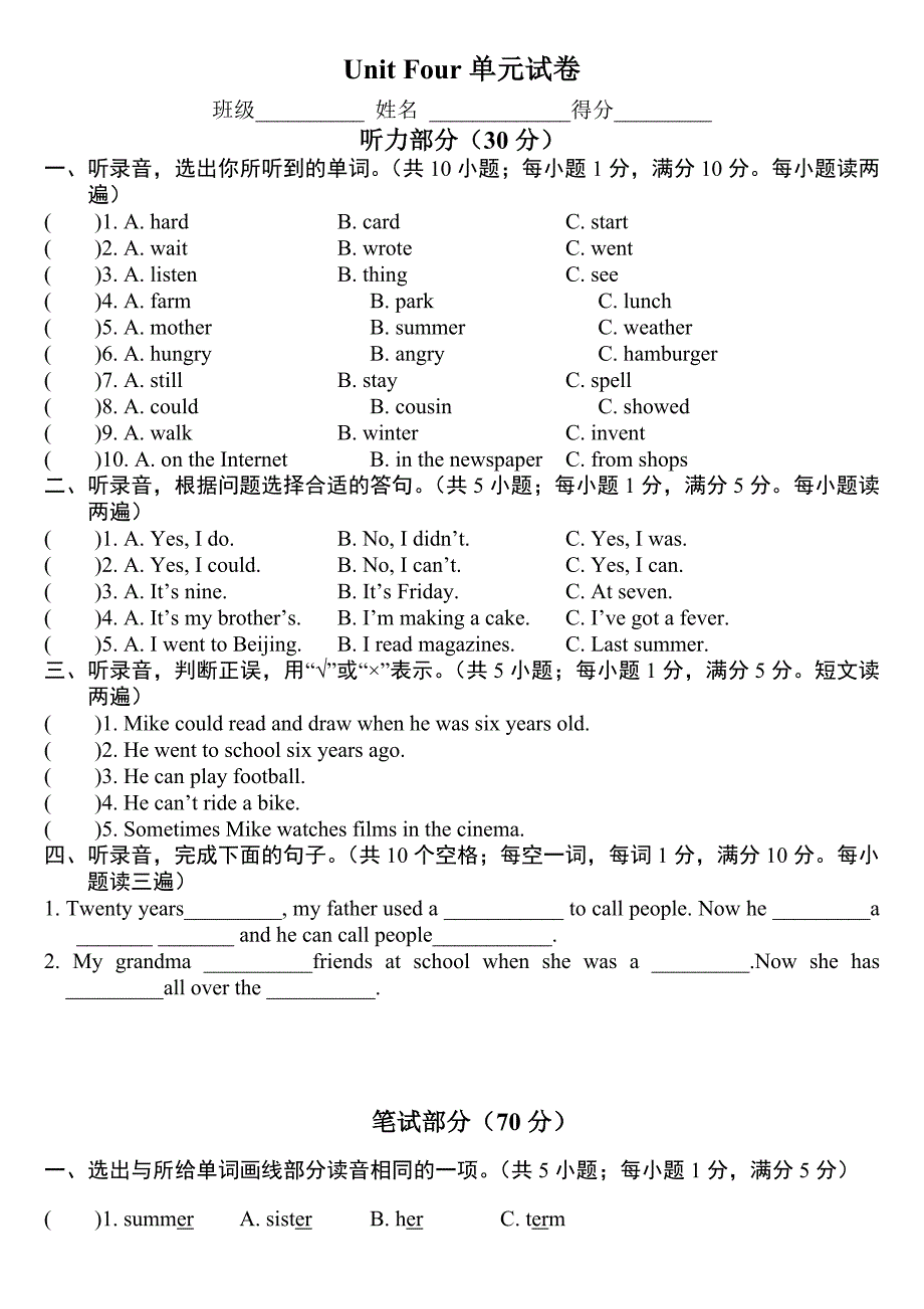 牛津译林英语六年级上册unit4-then-and-now-单元测试卷及答案_第1页