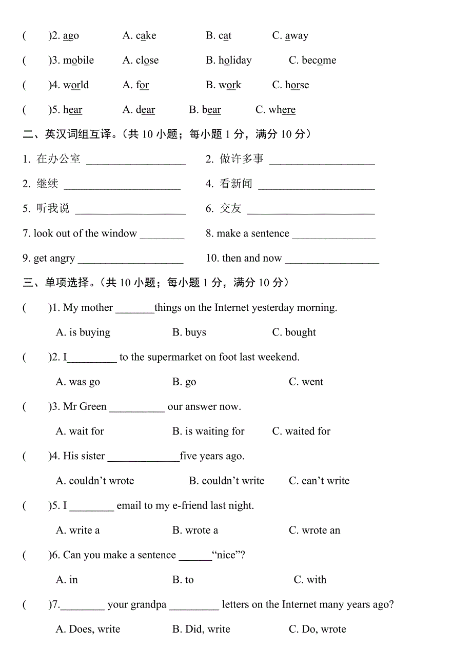 牛津译林英语六年级上册unit4-then-and-now-单元测试卷及答案_第2页