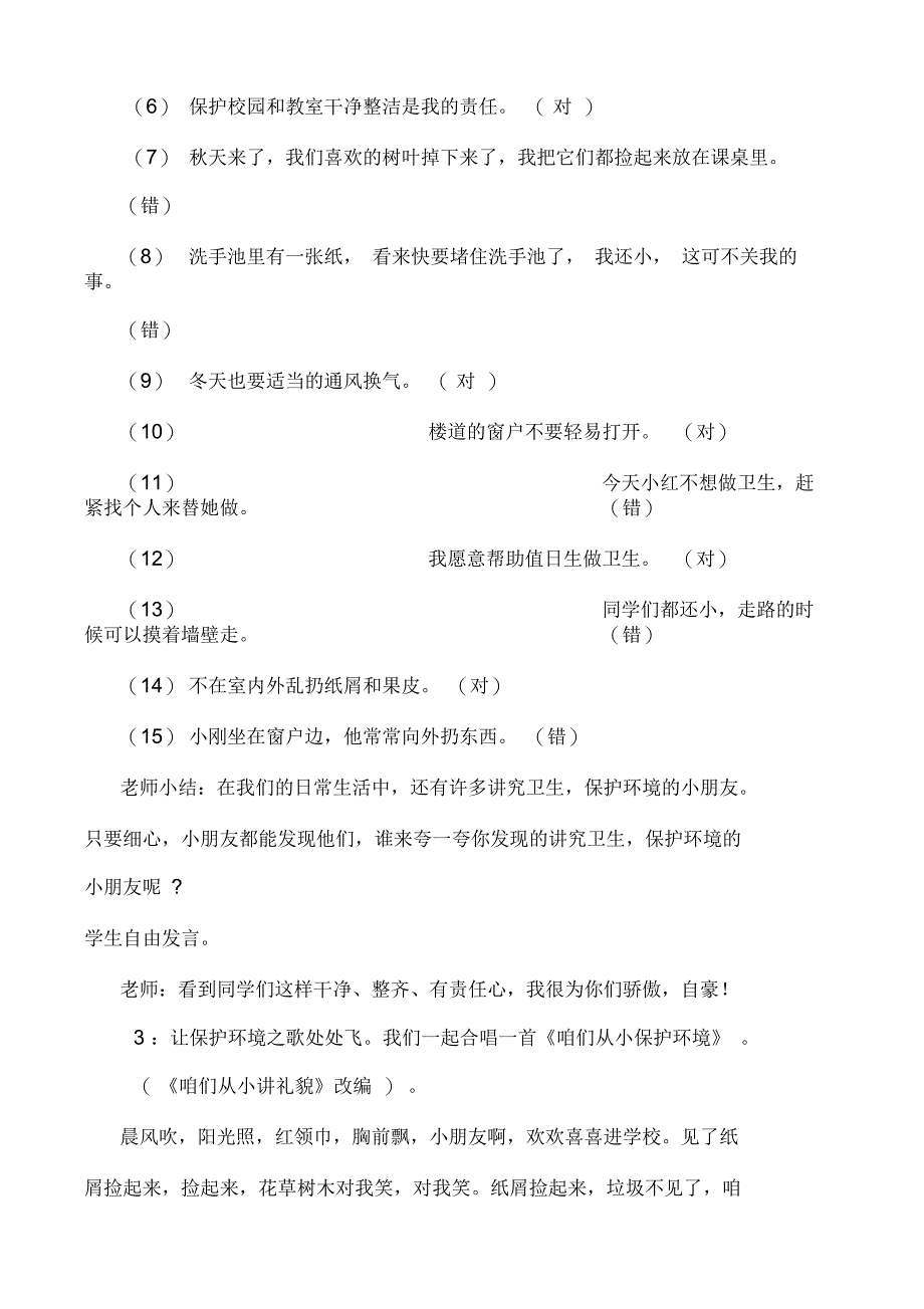 讲究卫生-爱护环境-主题班会_第4页