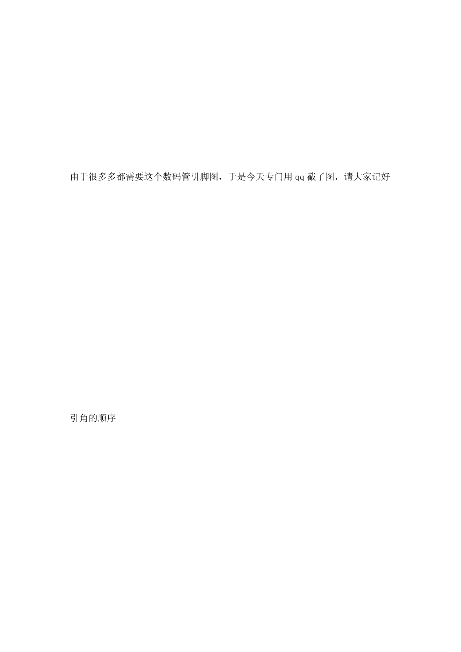 七段数码管引脚图_第1页