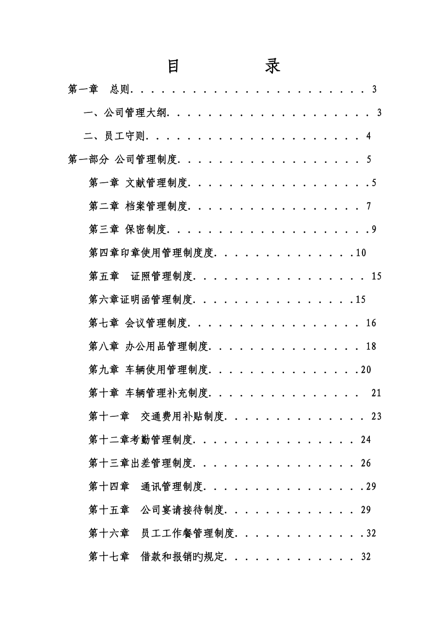 通信关键工程管理新版制度_第2页