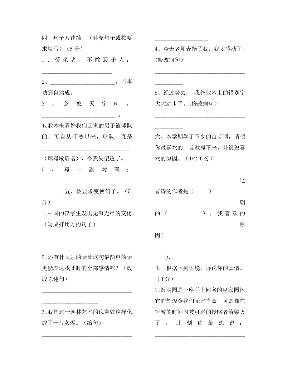 上学期五年级语文期末试卷_第2页