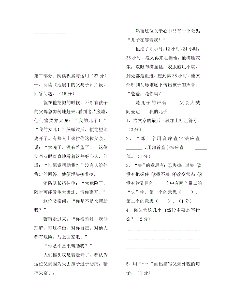 上学期五年级语文期末试卷_第3页