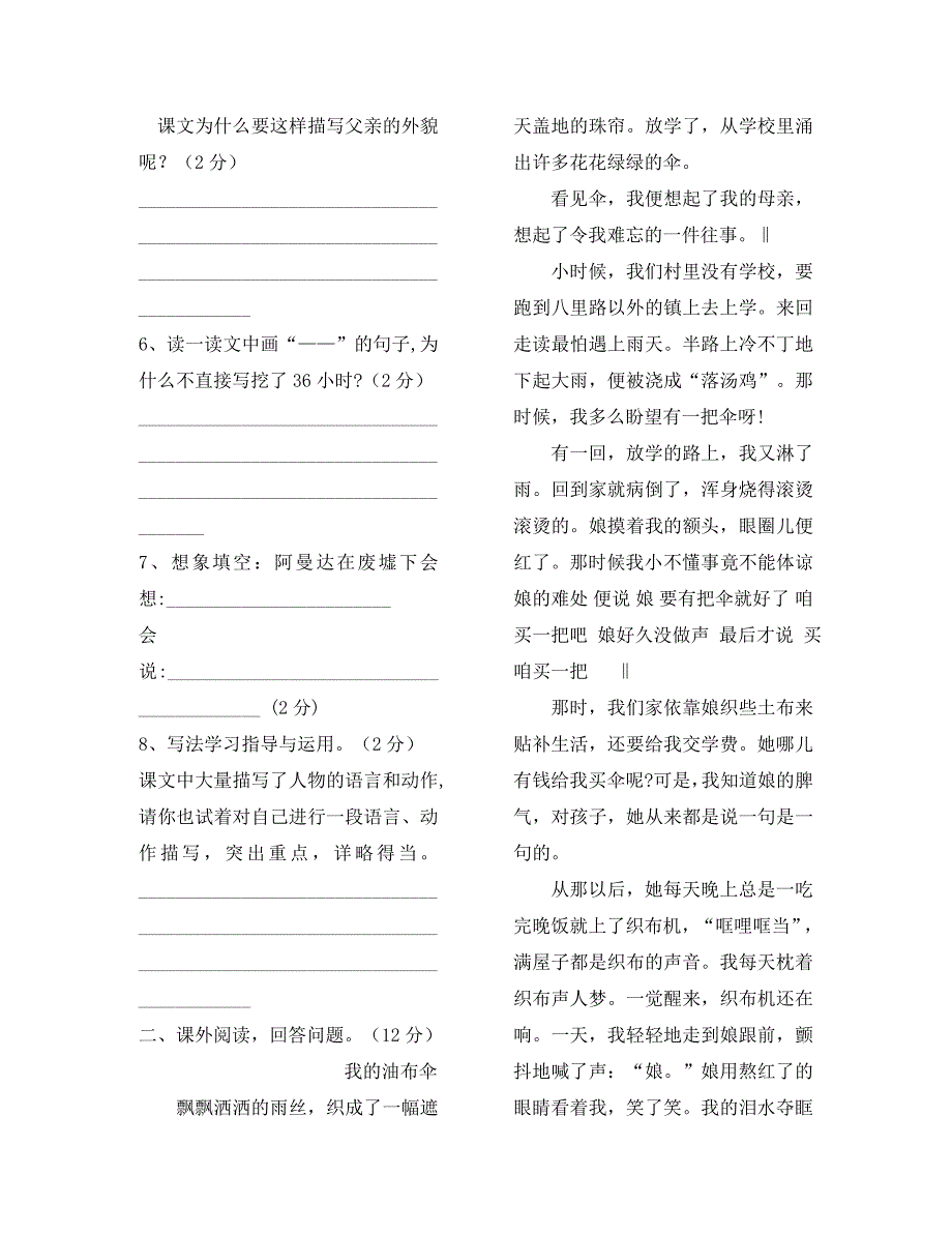 上学期五年级语文期末试卷_第4页