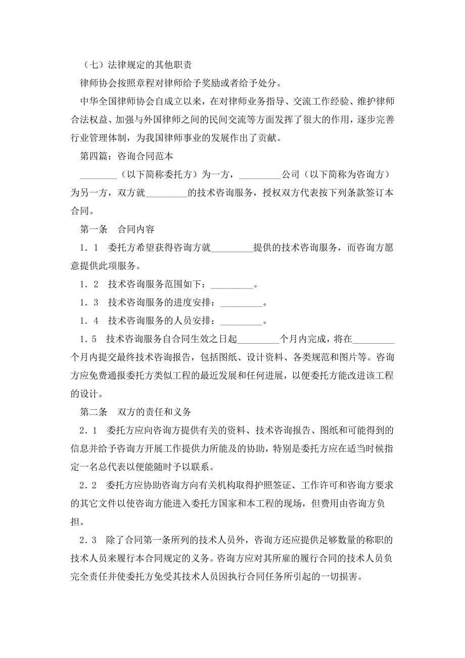 合同律师咨询.doc_第5页