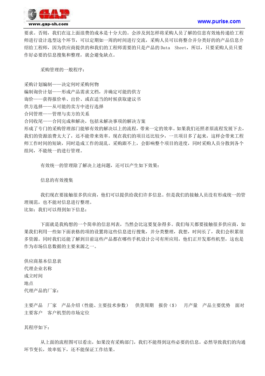 手机研发企业的采购管理.doc_第2页