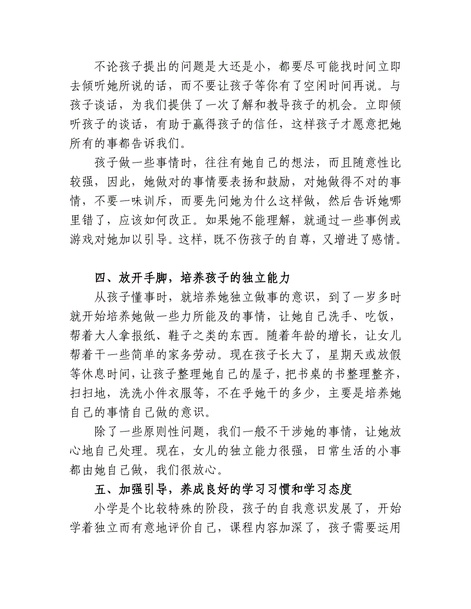 教育孩子的心得.doc_第2页