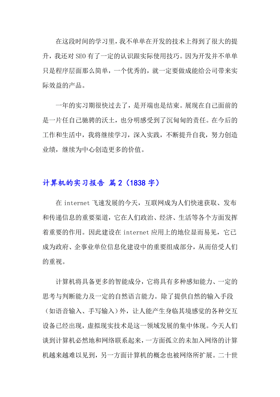 计算机的实习报告模板8篇_第3页