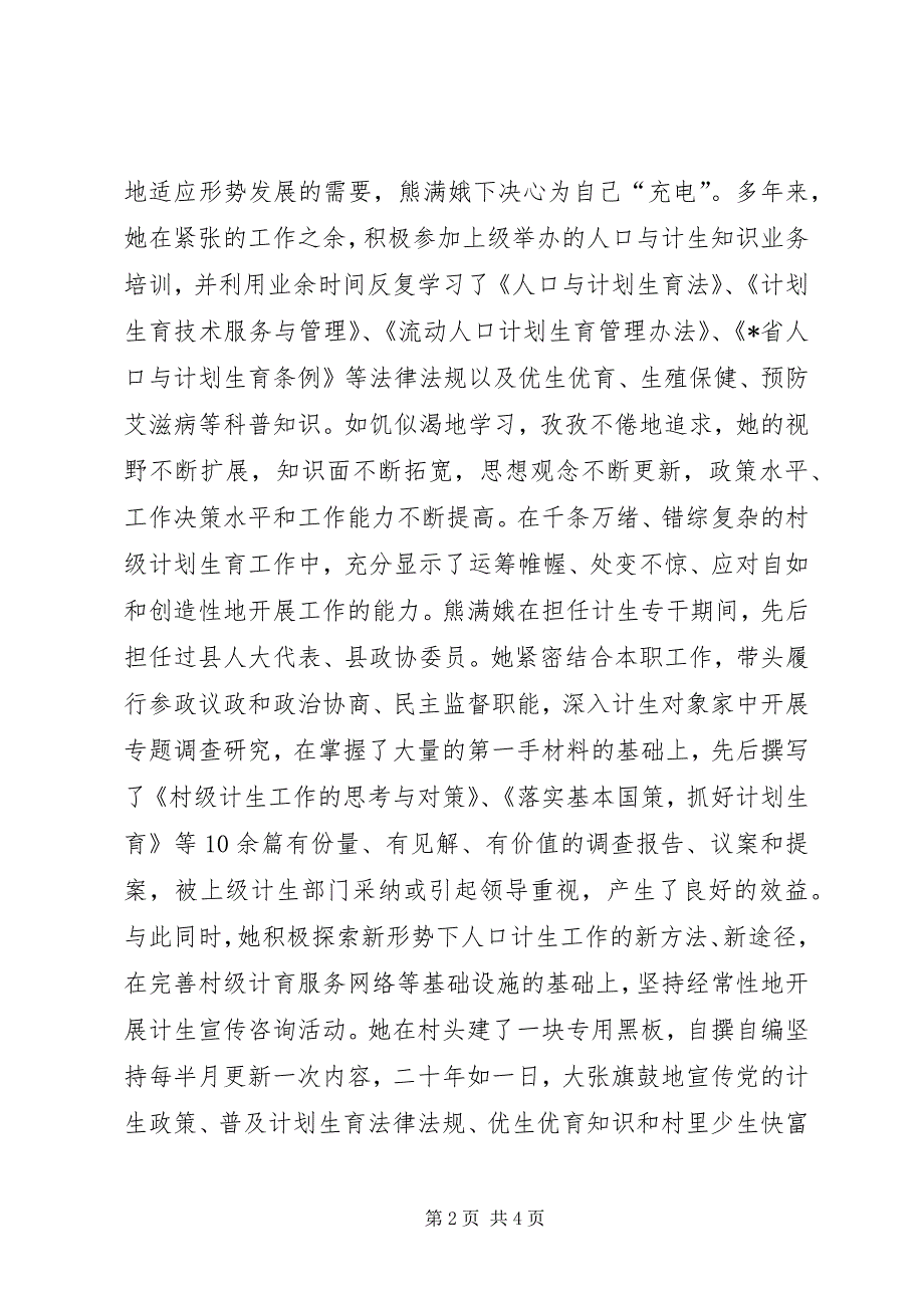 2023年村计生干事迹材料.docx_第2页