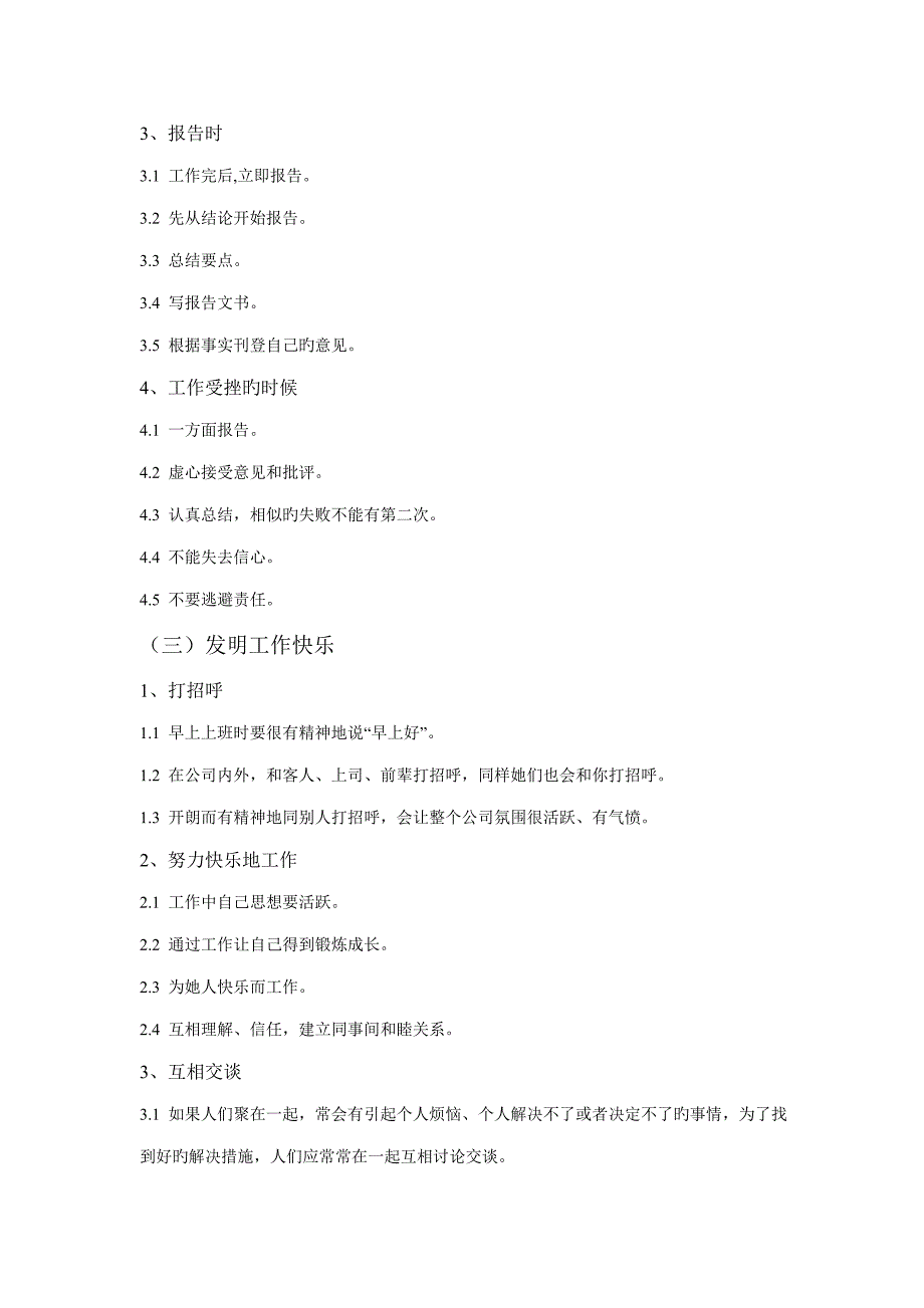 人力资源员工岗位基础规范_第3页