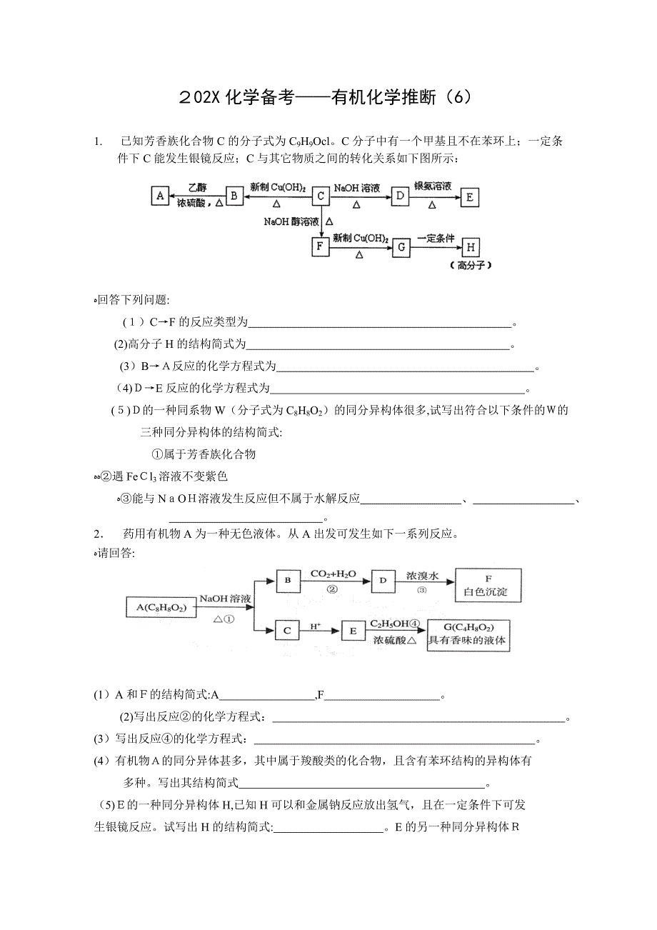 高考化学备考有机化学推断6高中化学_第1页