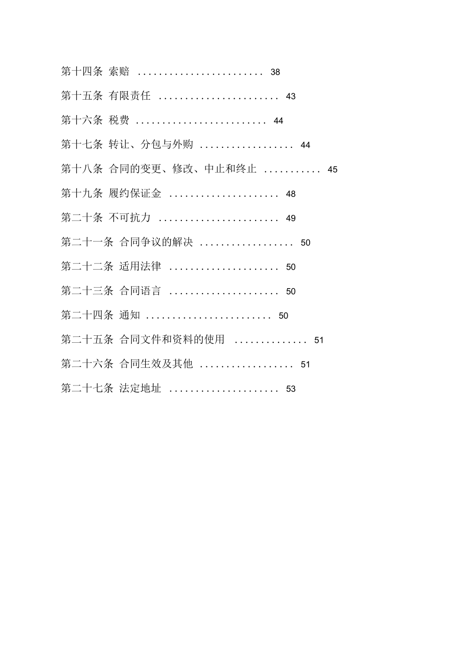 超超临界空冷燃煤机组锅炉设备采购合同_第2页