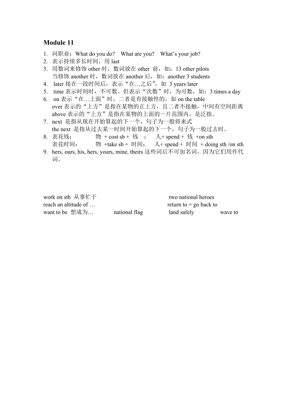 初一下45611模块.doc_第4页