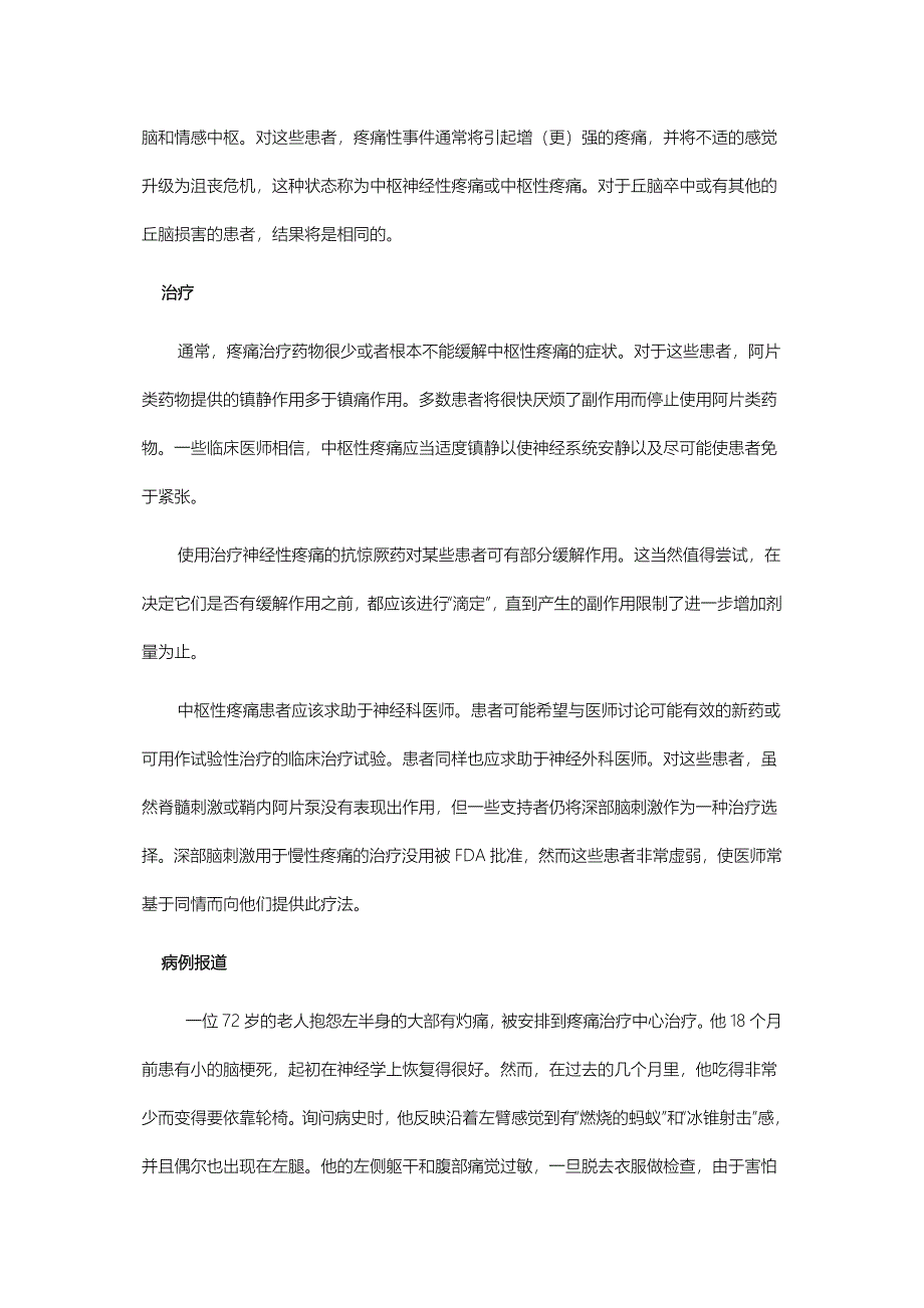 中枢性疼痛的诊治 (2).doc_第4页