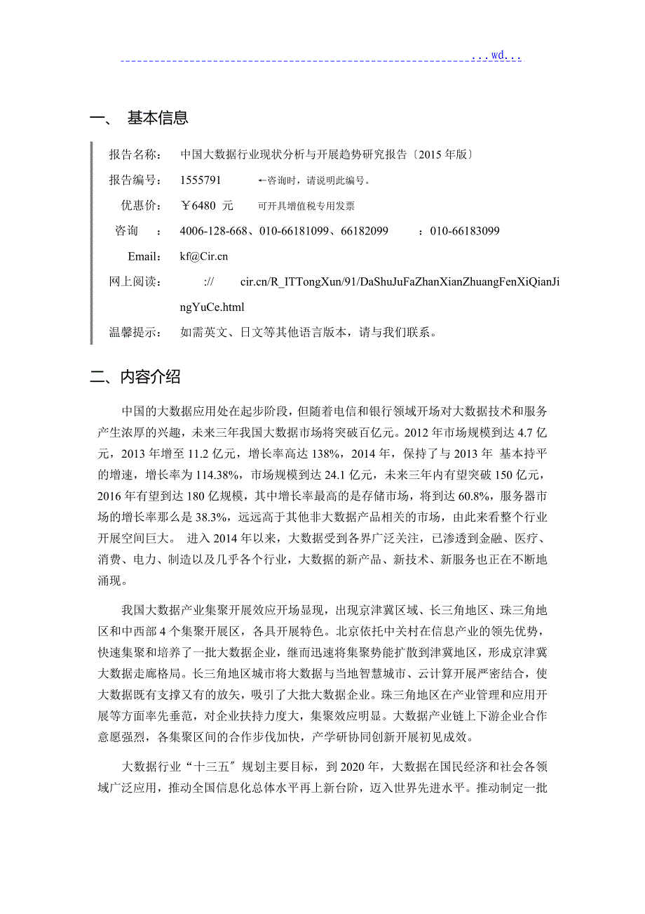 2017大数据调研和发展前景分析报告书_第3页