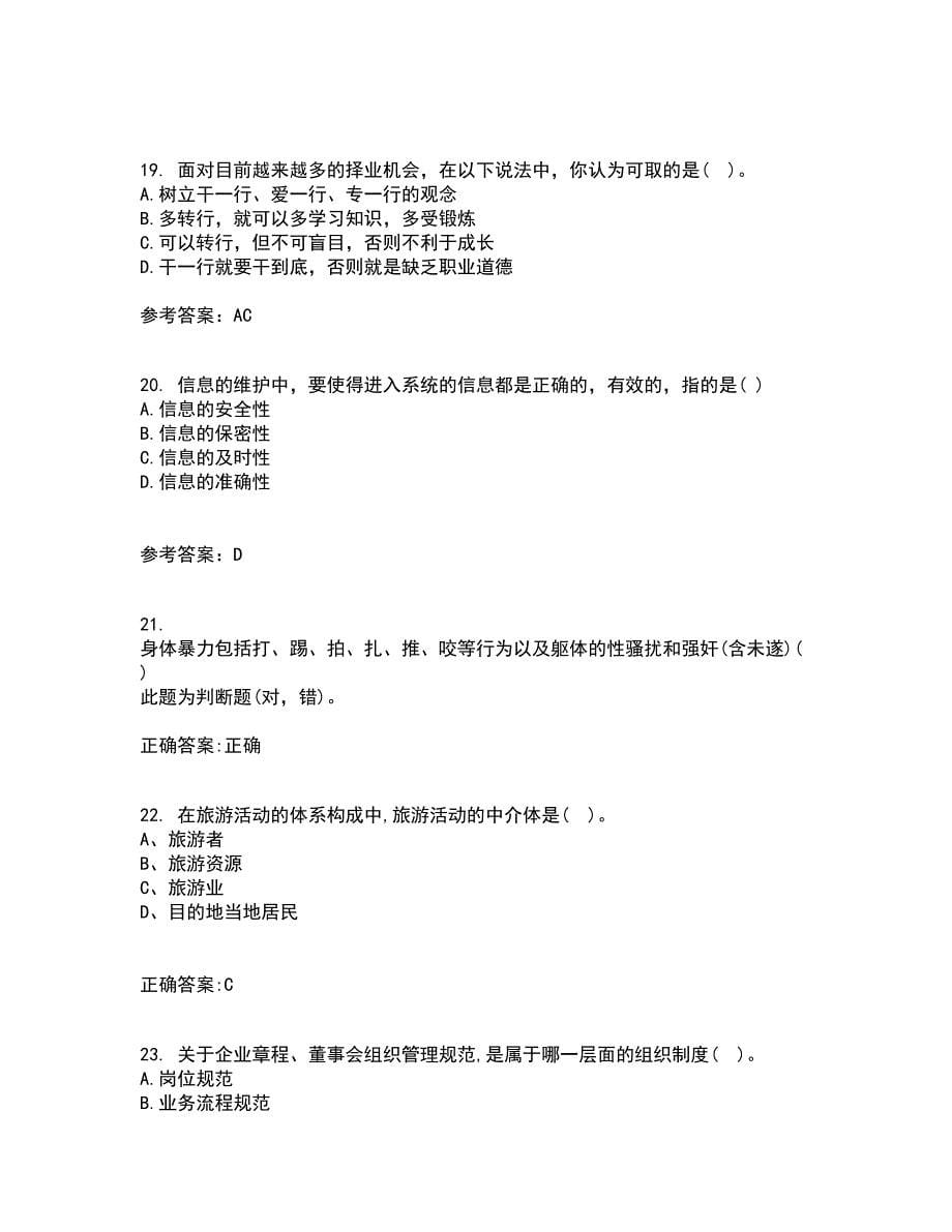 南开大学21秋《电子商务法律法规》平时作业一参考答案73_第5页