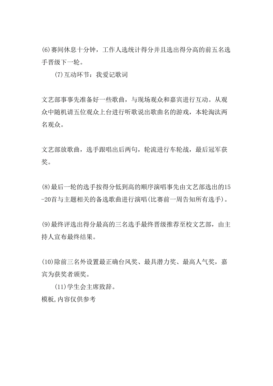 歌手大赛策划方案.doc_第4页