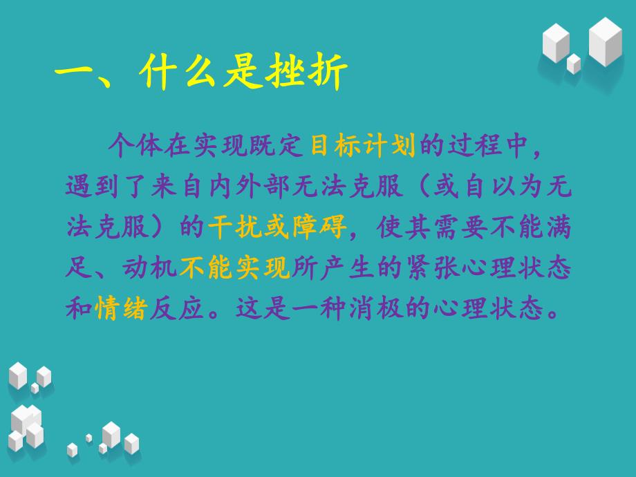 勇敢面对正确归因——正视体育学习中的挫折 (2)_第2页