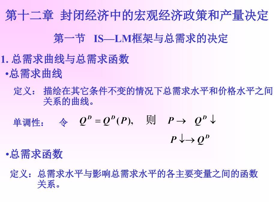 宏观经济学讲义_第1页