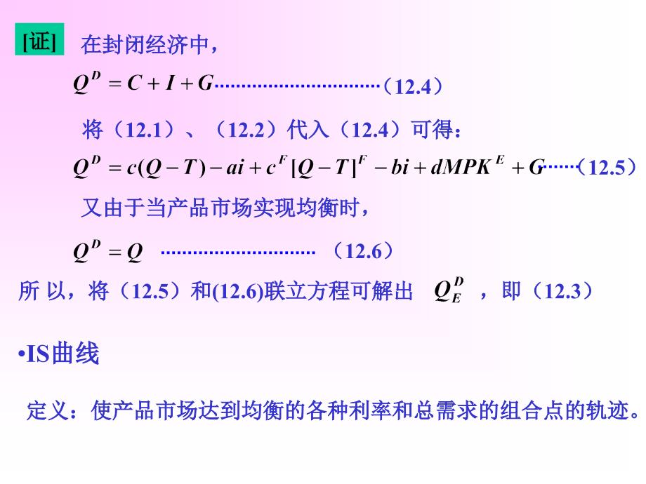 宏观经济学讲义_第4页