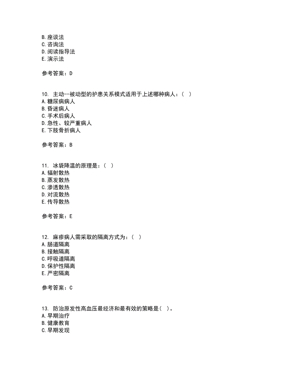 吉林大学22春《护理学基础》补考试题库答案参考51_第3页