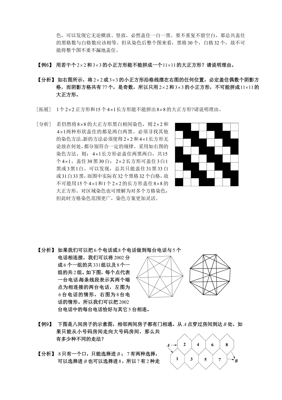 奥数第7讲[1].竞赛123班.教师版_染色与操作问题[1].doc_第4页