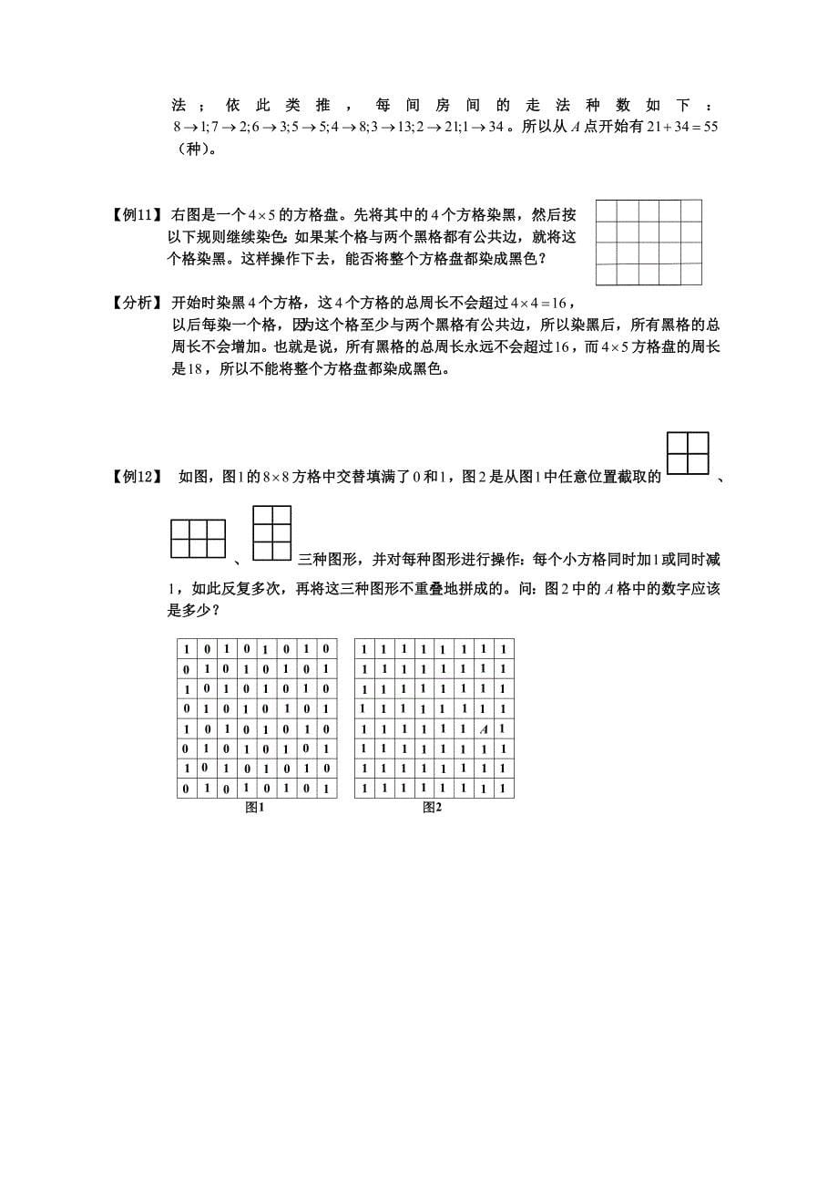 奥数第7讲[1].竞赛123班.教师版_染色与操作问题[1].doc_第5页