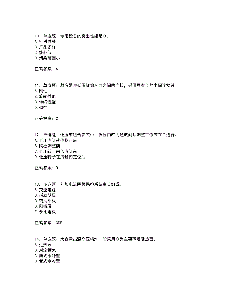 二级建造师机电工程考试历年真题汇总含答案参考12_第3页