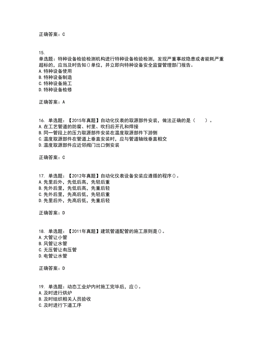 二级建造师机电工程考试历年真题汇总含答案参考12_第4页