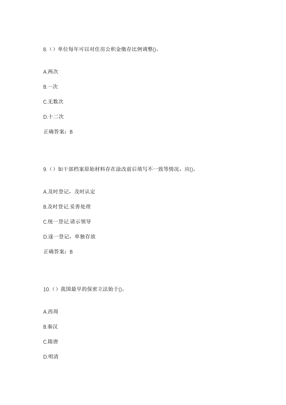 2023年浙江省嘉兴市平湖市新仓镇安桥社区工作人员考试模拟题含答案_第4页