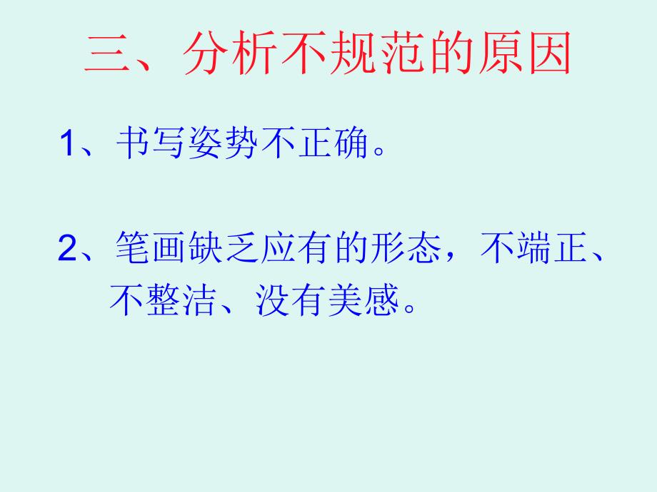 正确书写汉字课件.ppt_第4页