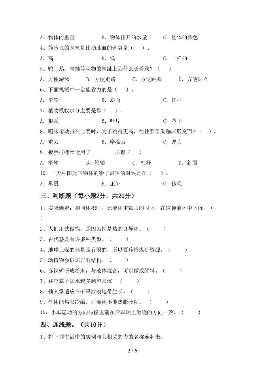 湘教版五年级科学上册期中试卷(A4版).doc_第2页